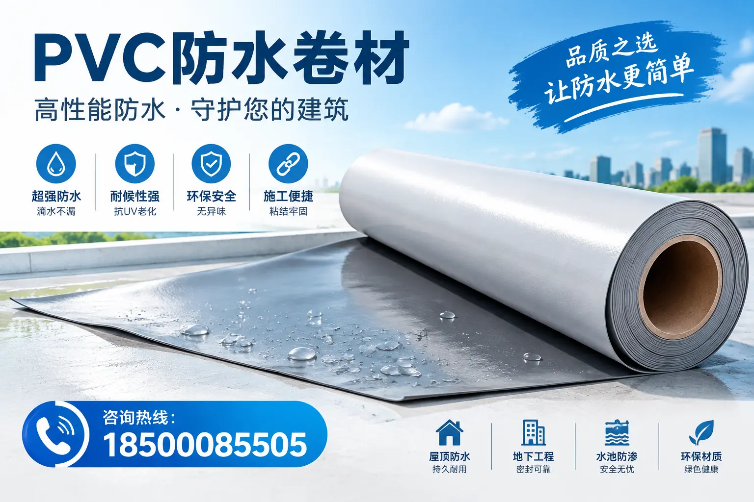 PVC防水卷材与其他防水材料的对比,保定用户的决策参考
