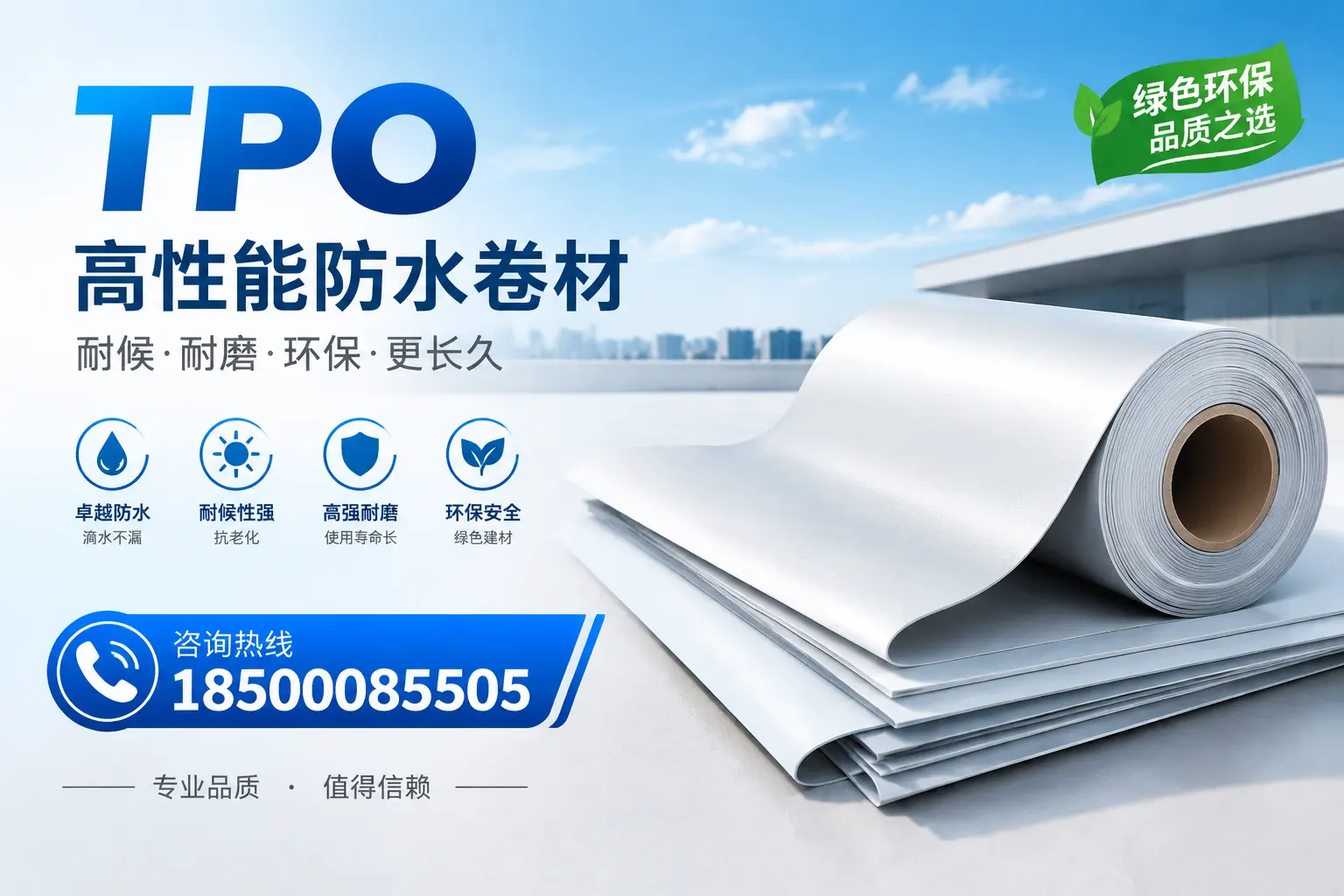 如何选择适合的tpo材料？保定企业选型指南
