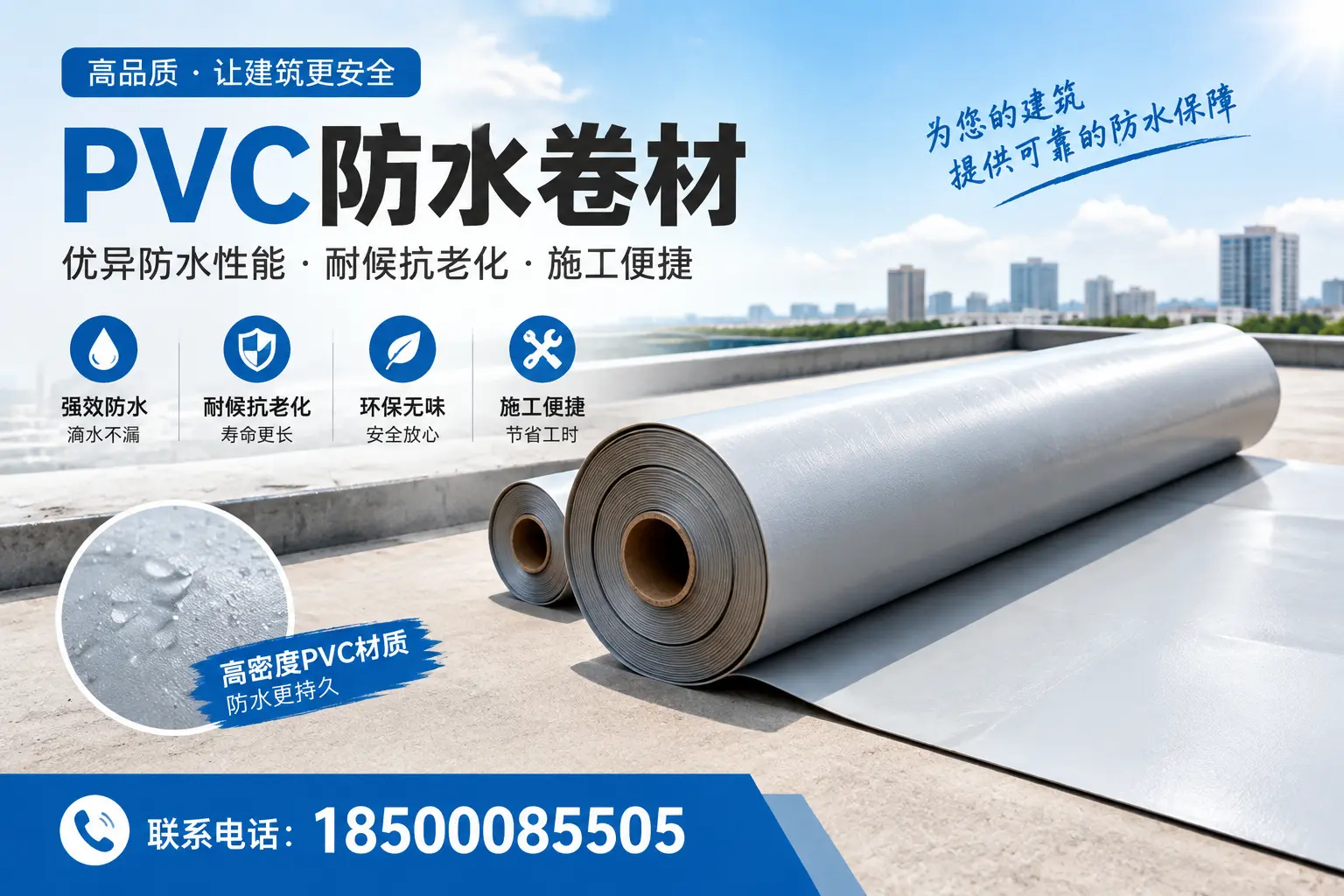 如何选择高质量的PVC防水卷材?保定消费者必看指南