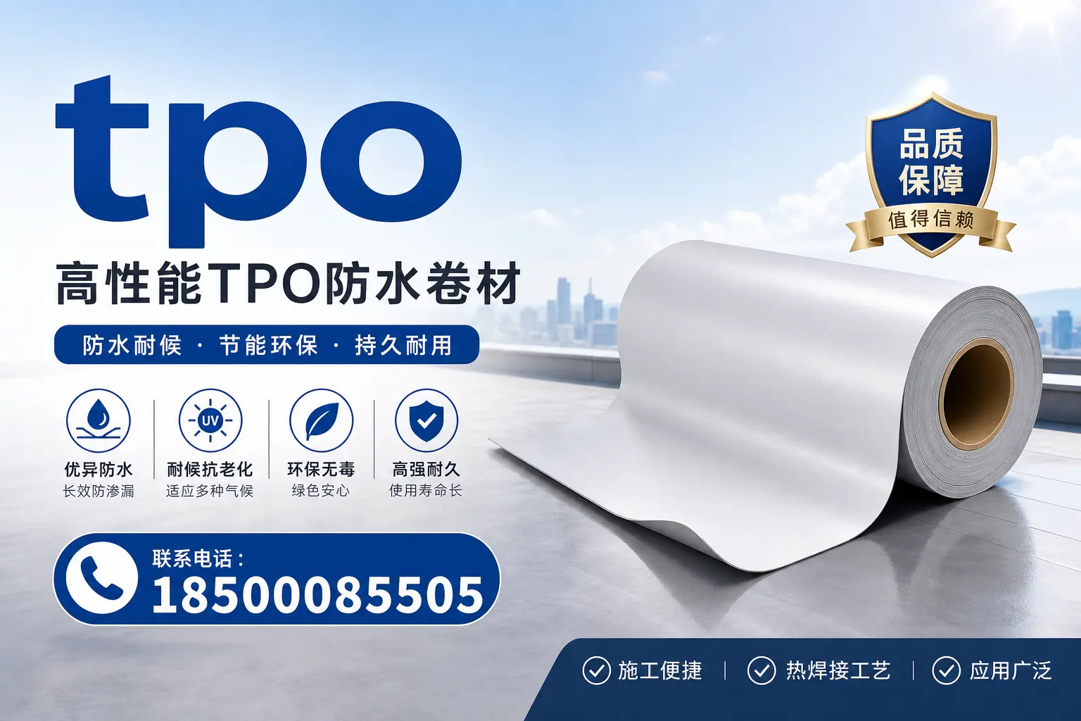 如何在保定选择合适的TPO材料?