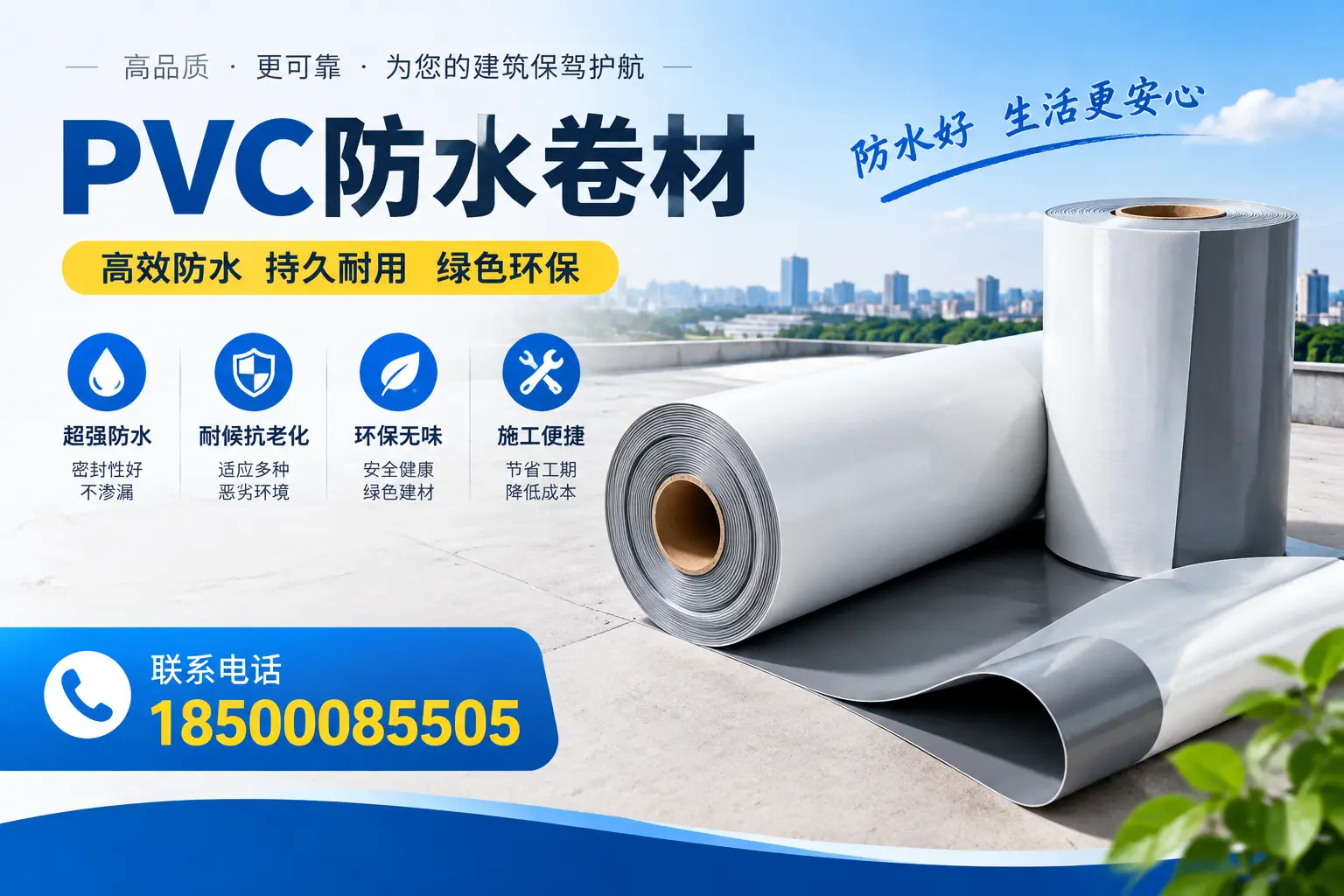如何选择合适的PVC防水卷材?保定市场的实用指南