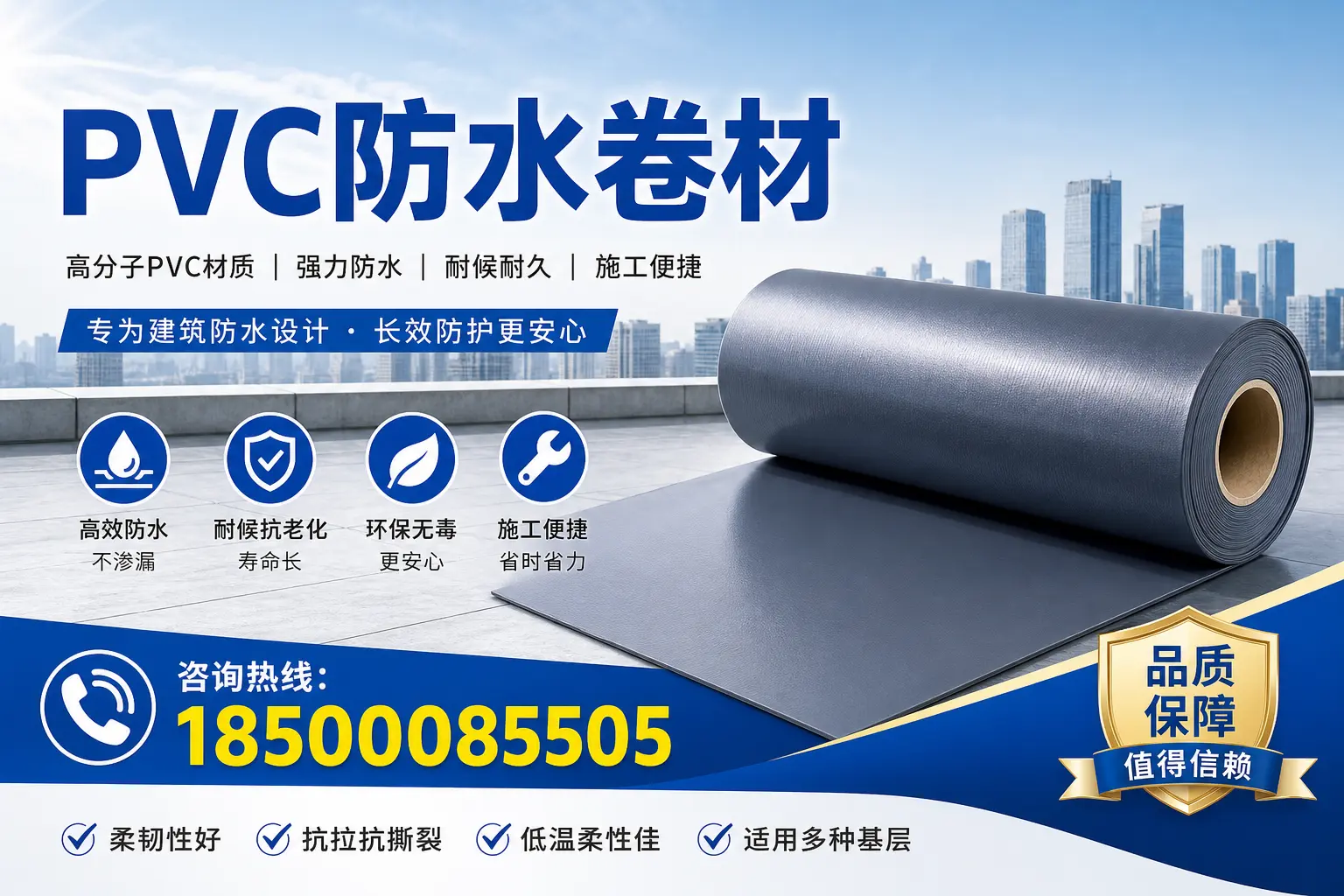 探索不同品牌PVC防水卷材的性能比较,适合保定的选择