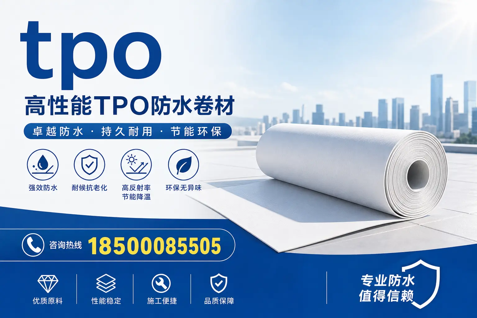 tpo材料的科普知识,助力保定企业了解新技术