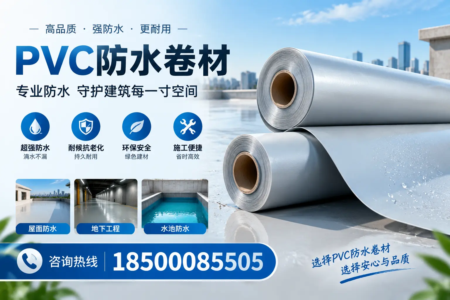 PVC防水卷材的使用寿命及影响因素,保定客户的必备知识