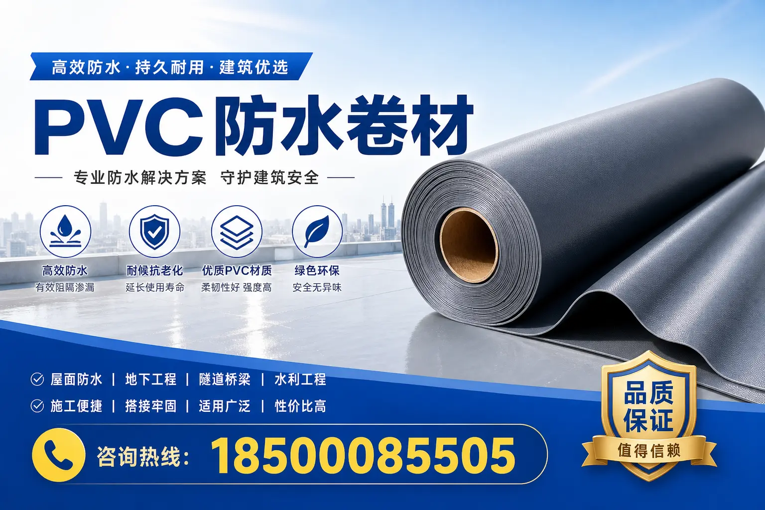 如何选择优质的pvc防水卷材？保定的专家建议