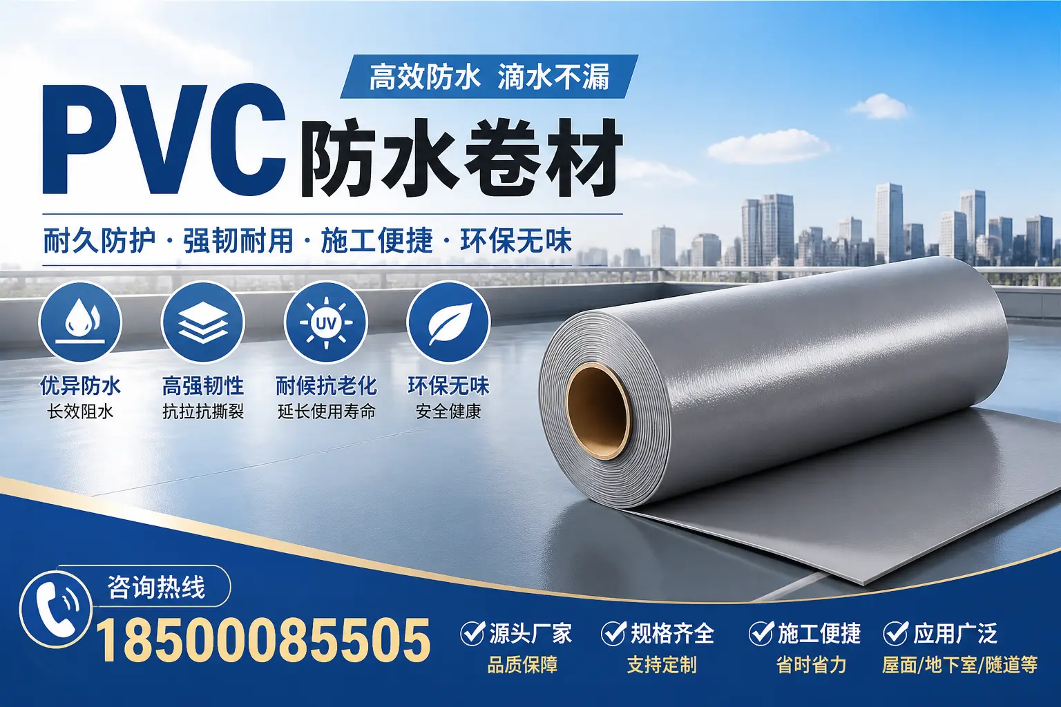 PVC防水卷材行业发展趋势分析，保定市场前景探讨