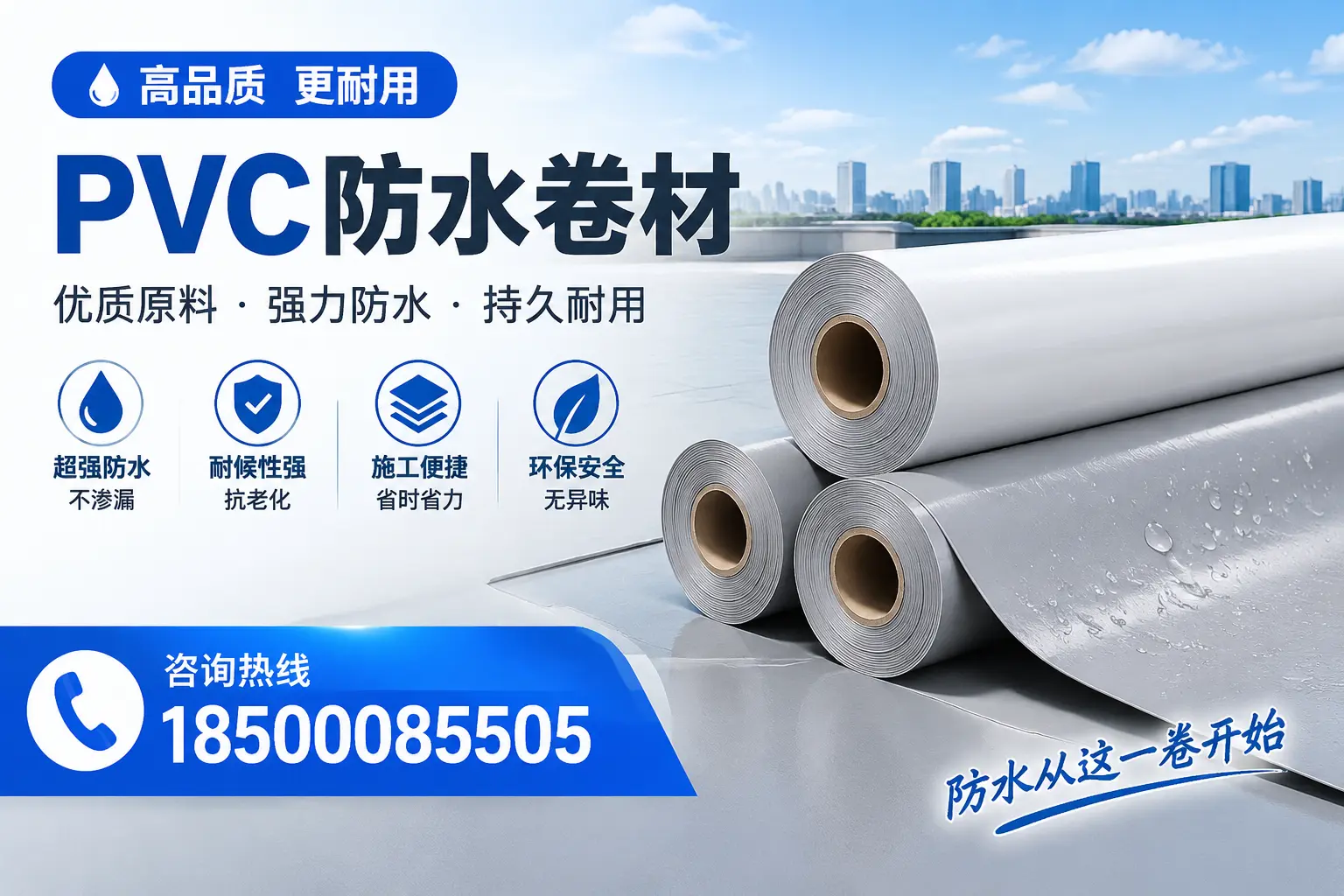 如何在保定选择合格的PVC防水卷材供应商，避免上当