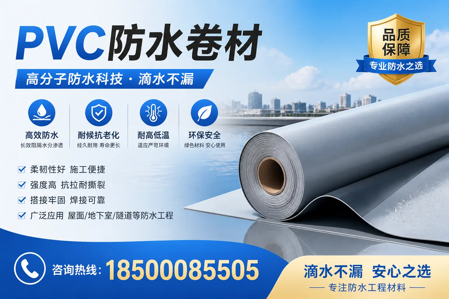 在保定使用PVC防水卷材的常见问题及解决方案