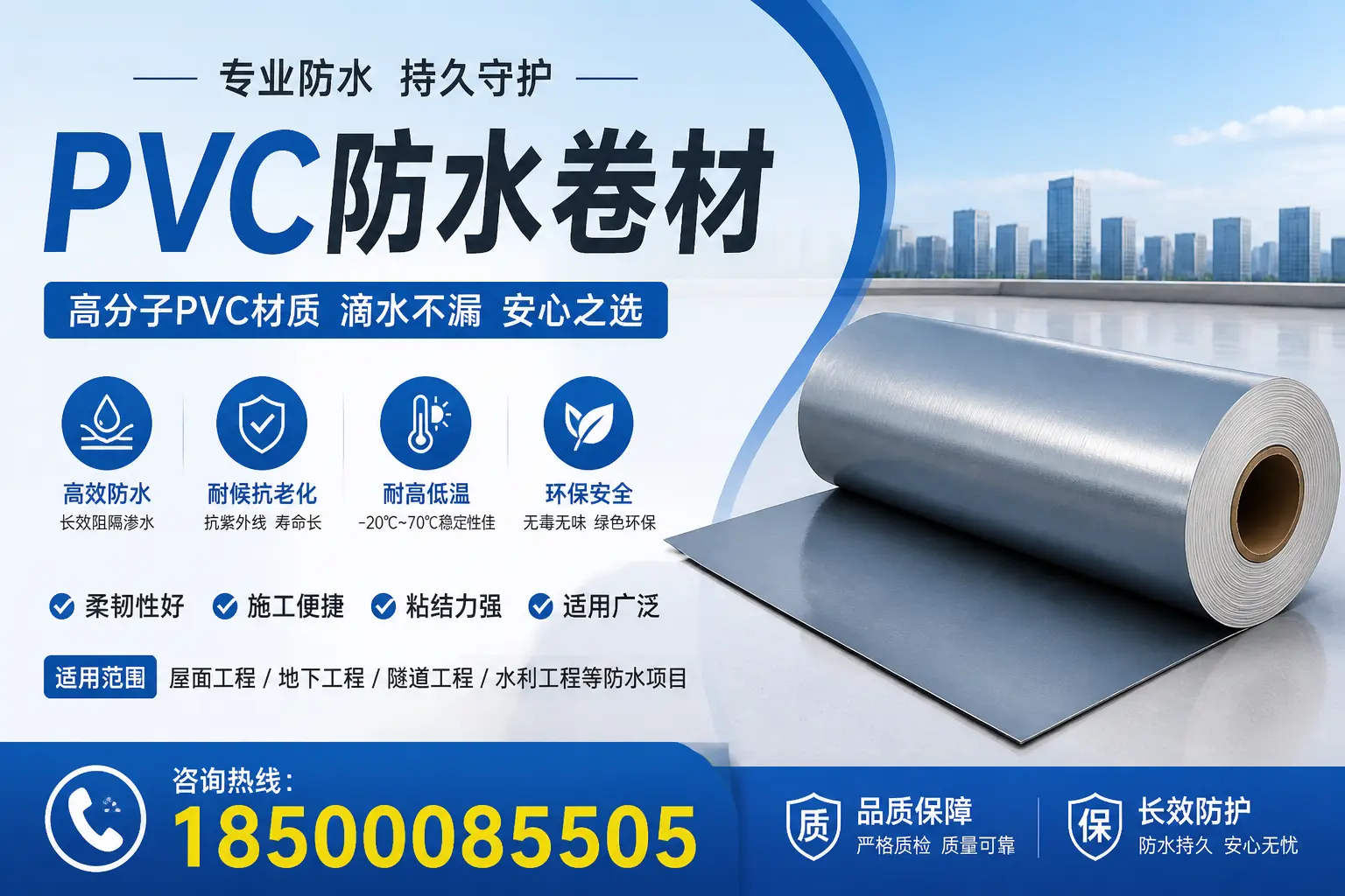 PVC防水卷材在建筑中的重要性，保定开发商必读