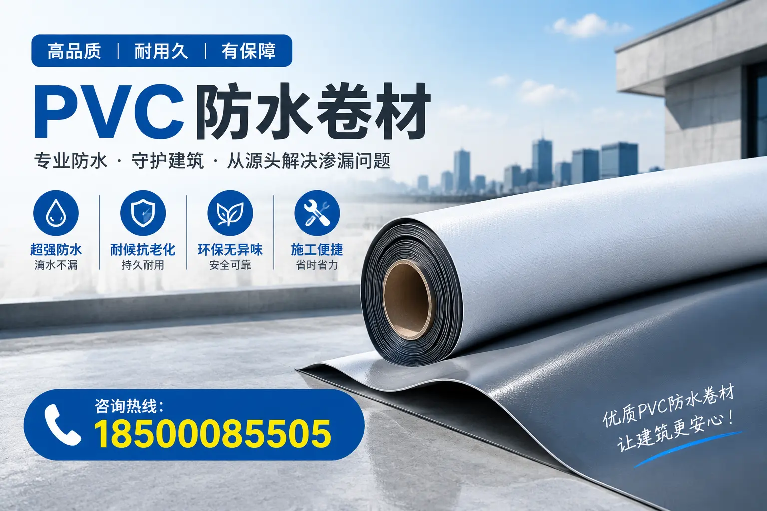 选择PVC防水卷材时需关注的技术参数,保定指南