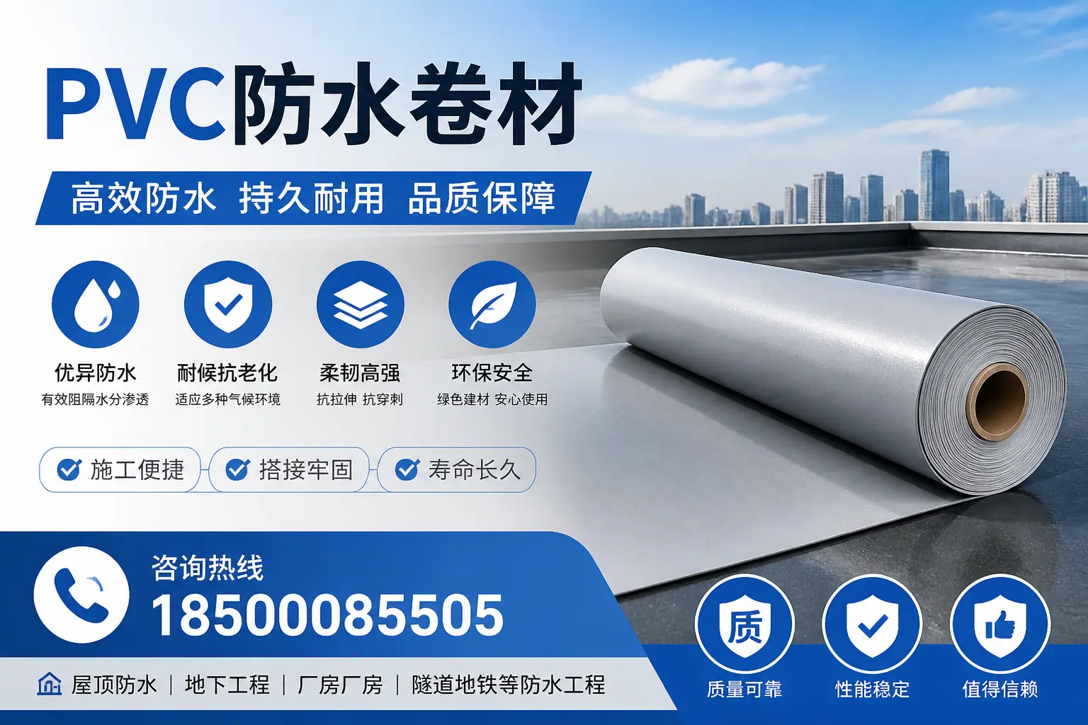 pvc防水卷材的优缺点分析，适合保定的项目