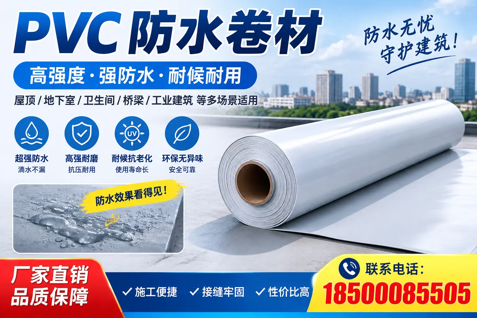 如何辨别PVC防水卷材的真伪，保定消费者防骗指南