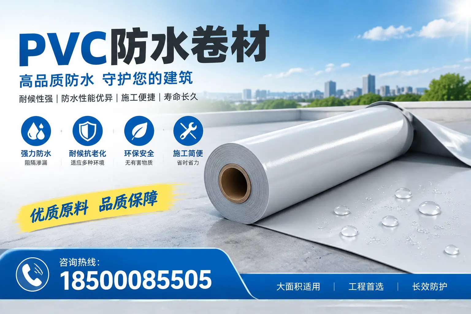 如何选择适合的PVC防水卷材厚度，特别是在保定的需求